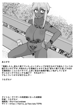 Page 28 of YariCir no Nikubenki ni natta Osananajimi