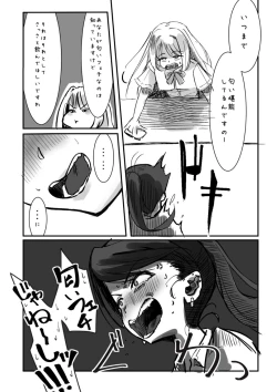 Page 200 of Futanari o Kakushiteiru Ojōsama wa Busaiki Shi Nagara Gamansuru