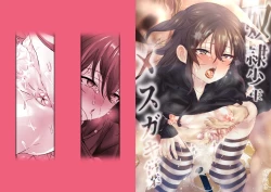 Page 1 of Dorei Shounen Mesugaki Eigyou | Bitchboy Buttgasm Business