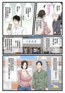 Page 4 of Oobachi no Okaa-san|  大庭家的媽媽