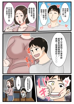 Page 8 of Oobachi no Okaa-san|  大庭家的媽媽