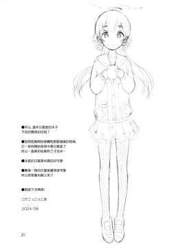 Page 25 of Koi suru Hifumi