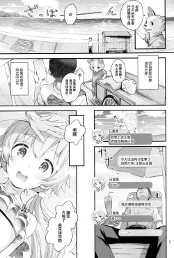 Page 5 of Koi suru Hifumi