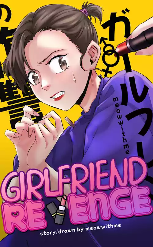 [MeowWithMe] Girlfriend Revenge