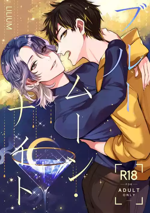 [LILIUM (Yurikawa)] Bluemoon Night [English]