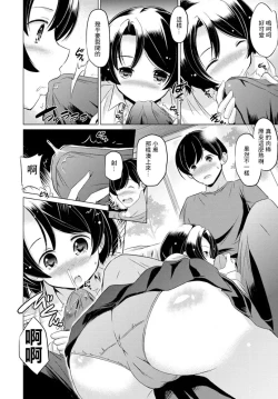 Page 8 of Watashi, Ganbarimasu!