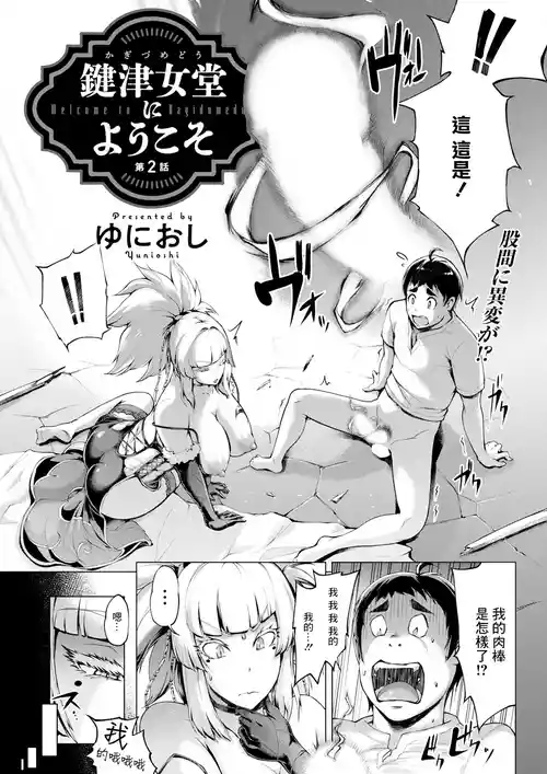 Download Kagitsu Nudou e Youkoso - Welcome to Kagidumedo Ch.2