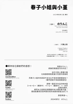 Page 35 of Harukochan | 春子小姐与小堇