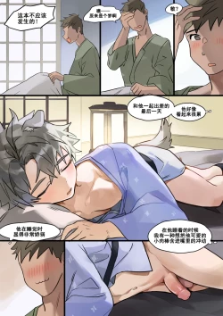 Page 3 of On a Business Trip with Min【男男菊花香个人汉化】【chinese】