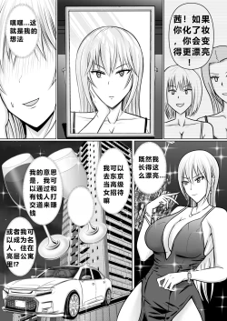 Page 41 of Class no Yankee Joshi ni Hyoui 3 | 附身班上的加贺同学3