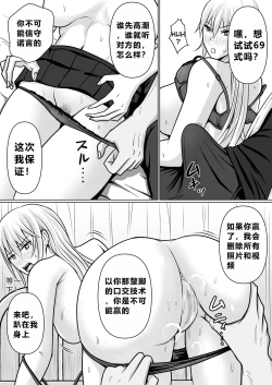 Page 48 of Class no Yankee Joshi ni Hyoui 3 | 附身班上的加贺同学3