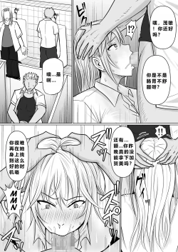 Page 6 of Class no Yankee Joshi ni Hyoui 3 | 附身班上的加贺同学3
