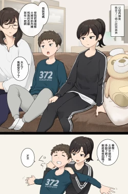 Page 1 of Namaiki Gitei o Kyoiku Suru o Gishi-chan