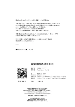 Page 34 of 幽鬼は葡萄酒の杯を傾けた