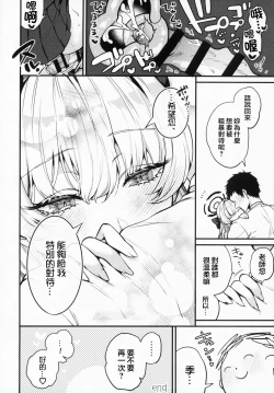 Page 21 of ASUMA TOKI HA HIDOKUSARETAI