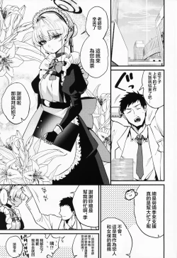 Page 2 of ASUMA TOKI HA HIDOKUSARETAI