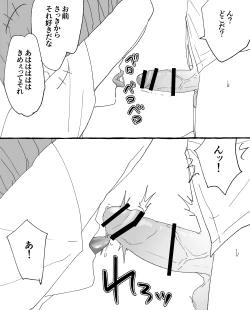 Page 18 of 男子校の姫