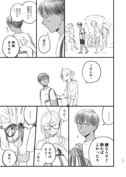 Page 13 of Otoko Mizugi Challenge no Hon