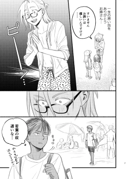 Page 7 of Otoko Mizugi Challenge no Hon