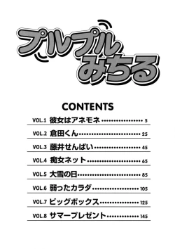 Page 3 of Purupuru Michiru