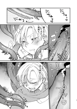 Page 13 of 怪異さんと触手くんと高校生くん