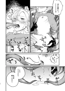 Page 18 of 怪異さんと触手くんと高校生くん