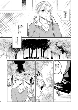 Page 4 of 怪異さんと触手くんと高校生くん