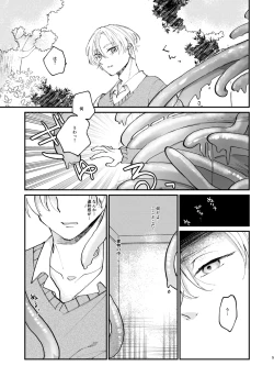 Page 5 of 怪異さんと触手くんと高校生くん