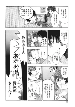 Page 151 of Youkoso Ayame Yu