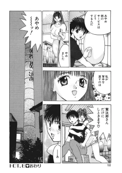 Page 167 of Youkoso Ayame Yu