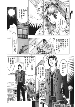 Page 34 of Youkoso Ayame Yu