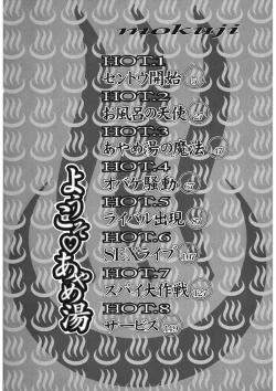 Page 3 of Youkoso Ayame Yu