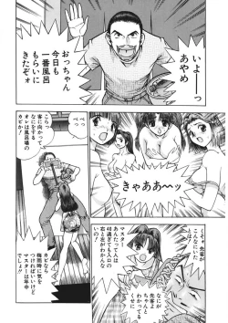 Page 49 of Youkoso Ayame Yu