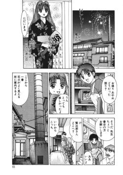 Page 64 of Youkoso Ayame Yu