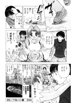 Page 109 of Motomu Geshuku Mate