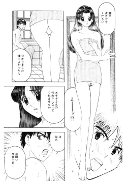Page 142 of Motomu Geshuku Mate