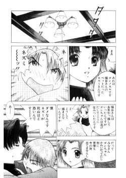 Page 18 of Motomu Geshuku Mate