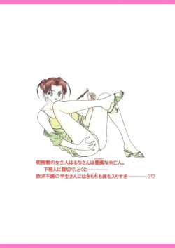 Page 195 of Motomu Geshuku Mate