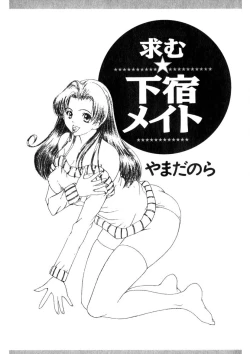 Page 2 of Motomu Geshuku Mate