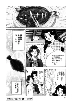 Page 45 of Motomu Geshuku Mate