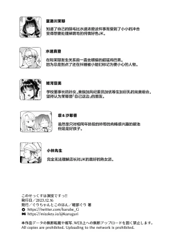 Page 65 of Kono Sex wa Engi desu!! | 这个性爱都只是演技