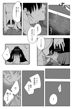 Page 16 of アンハッピーユートピア