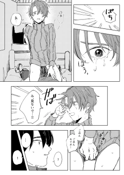 Page 17 of アンハッピーユートピア