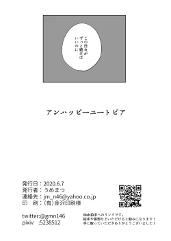 Page 25 of アンハッピーユートピア
