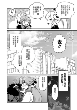 Page 12 of Sensei Douzo Meshiagare