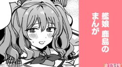 Page 1 of Kanmusu Kashima No Manga