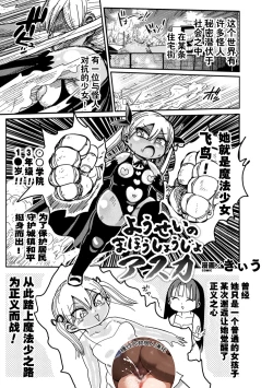 Page 1 of Yosei no Mahou Shojo Asuka