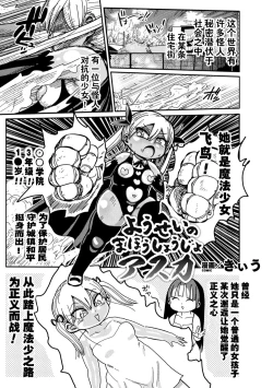 Page 2 of Yosei no Mahou Shojo Asuka