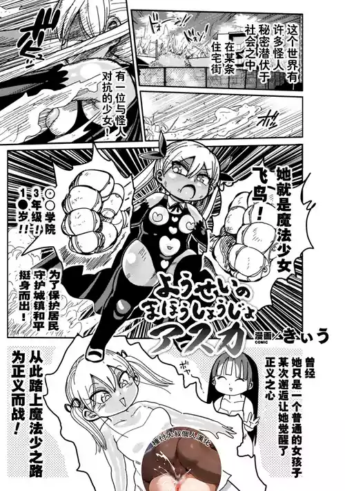 [Kiliu] Yosei no Mahou Shojo Asuka (2D Comic Magazine Henshin Heroine Pakopako AV Debut Vol. 2) [Digital] [Chinese] [种付大叔个人汉化]