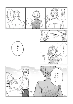 Page 107 of 悪魔の倫